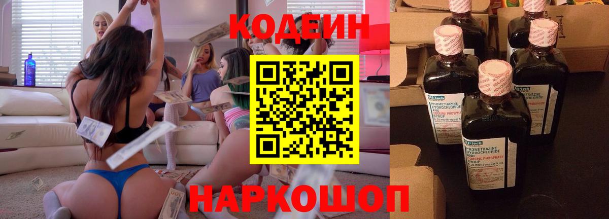 Кушва  Кодеиновый сироп Lean Purple Drank  Вход с VPN  Codein Purple Drank 