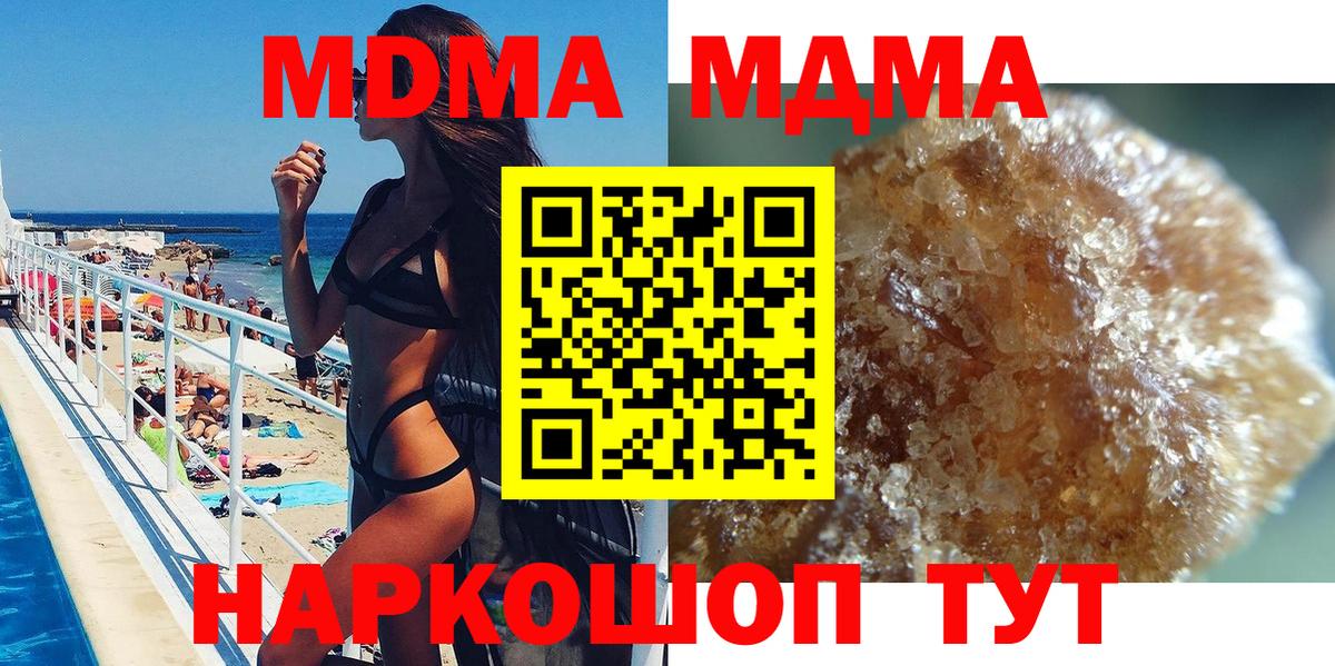 МДМА кристаллы  Вход с VPN  МДМА Molly  МДМА  Кушва 