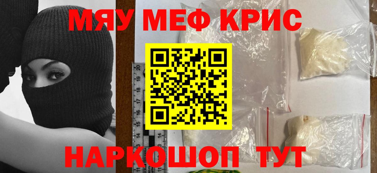МЯУ-МЯУ кристаллы  Меф  МЯУ-МЯУ  Вход с VPN  Кушва  МЕФ кристаллы 