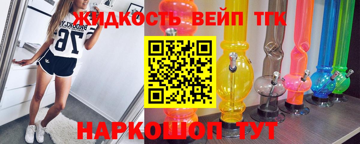 Дистиллят ТГК вейп Кушва
